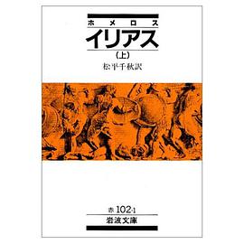 イリアス pdf epub mobi 电子书 下载