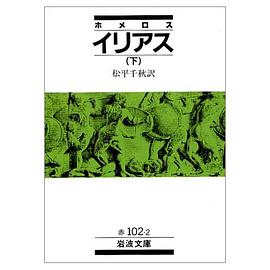 イリアス pdf epub mobi 电子书 下载