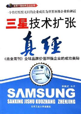 三星技术扩张真经 pdf epub mobi 电子书 下载
