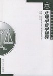 法理学自学辅导 pdf epub mobi 电子书 下载