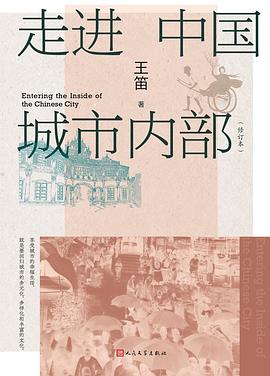走进中国城市内部 pdf epub mobi 电子书 下载