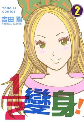 1/2變身(02) pdf epub mobi 電子書 下載