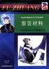 服裝材料 pdf epub mobi 電子書 下載