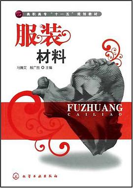服装材料 pdf epub mobi 电子书 下载