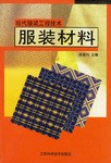 服装材料 pdf epub mobi 电子书 下载