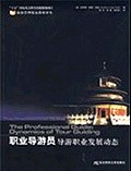 职业导游员 pdf epub mobi 电子书 下载