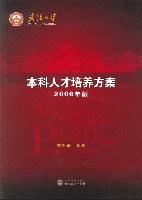 武汉大学本科人才培养方案