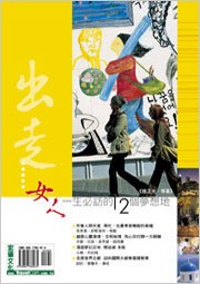 出走：女人一生必訪的12個夢想地 pdf epub mobi 电子书 下载