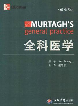 全科医学 pdf epub mobi 下载