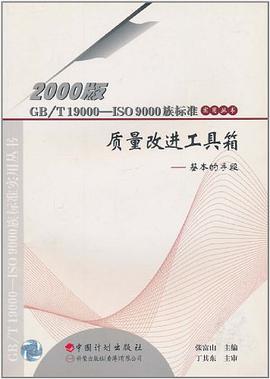 质量改进工具箱 pdf epub mobi 电子书 下载