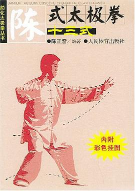 陈式太极拳十三式 pdf epub mobi 电子书 下载