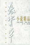 张资平小说精品 pdf epub mobi 电子书 下载