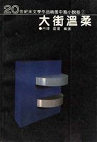 大街温柔 pdf epub mobi 电子书 下载