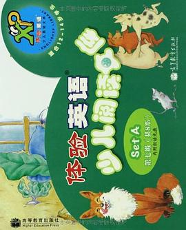 體驗英語少兒閱讀文庫 pdf epub mobi 電子書 下載