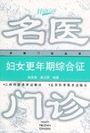 婦女更年期綜閤癥 pdf epub mobi 下载