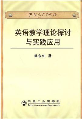 英语教学理论探讨与实践应用 pdf epub mobi 电子书 下载