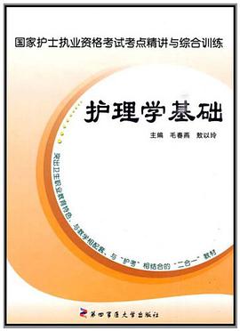国家护士执业资格考试考点精讲与综合训练 pdf epub mobi 电子书 下载