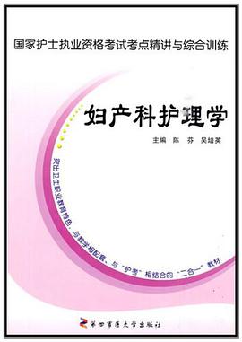 国家护士执业资格考试考点精讲与综合训练 pdf epub mobi 电子书 下载
