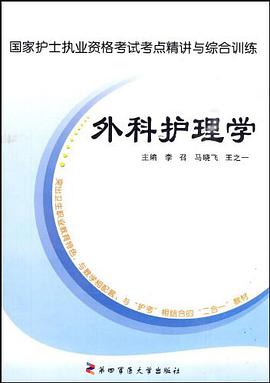 国家护士执业资格考试考点精讲与综合训练 pdf epub mobi 电子书 下载