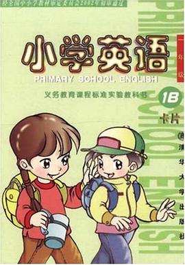 小学英语 1B 卡片 pdf epub mobi 电子书 下载