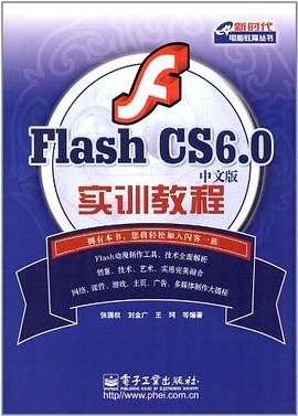 Flash CS6.0中文版實訓教程 pdf epub mobi 電子書 下載