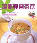 减脂美容茶饮 pdf epub mobi 电子书 下载