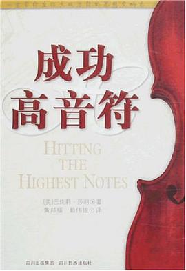 成功高音符 pdf epub mobi 电子书 下载