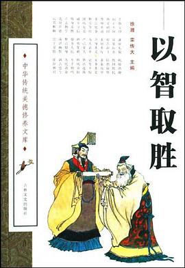 以智取胜 pdf epub mobi 电子书 下载