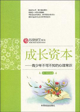 成长资本 pdf epub mobi 电子书 下载