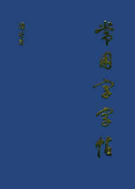 常用字字帖 pdf epub mobi 下载