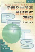 全国公共英语等级考试指南(第5级) pdf epub mobi 电子书 下载