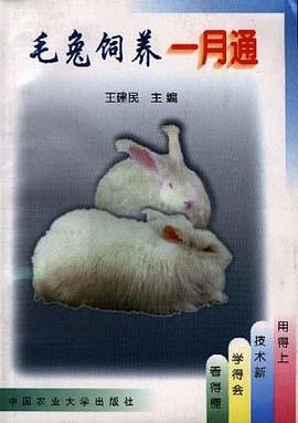 毛兔饲养一月通 pdf epub mobi 电子书 下载