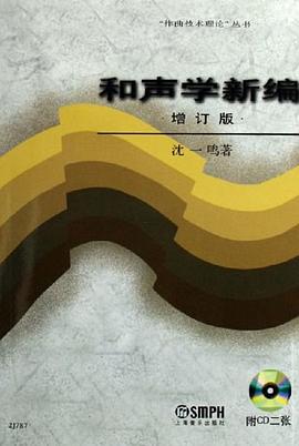 和声学新编 pdf epub mobi 电子书 下载