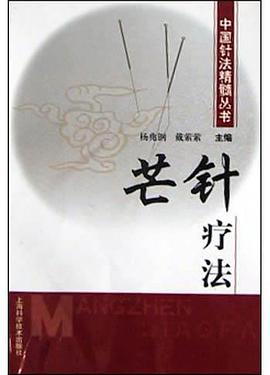 芒針療法 pdf epub mobi 電子書 下載