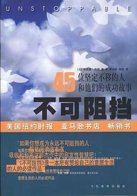 不可阻挡 pdf epub mobi 电子书 下载