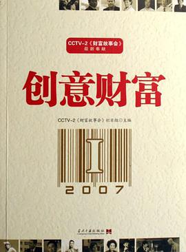 创意财富 pdf epub mobi 电子书 下载