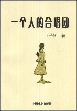 一个人的合唱团 pdf epub mobi 电子书 下载