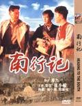 南行记(DVD)