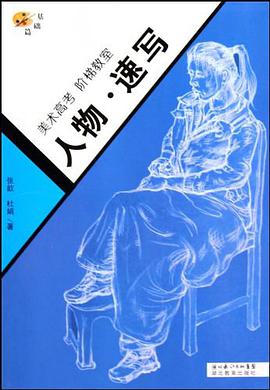 人物.速写-美术高考阶梯教室