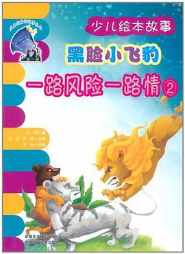 一路风险一路情-黑脸小飞豹-2 pdf epub mobi 下载