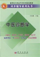中医诊断学 pdf epub mobi 电子书 下载