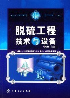 脱硫工程技术与设备 pdf epub mobi 电子书 下载