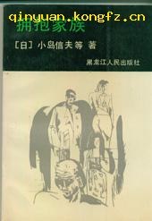 擁抱傢族 pdf epub mobi 下載