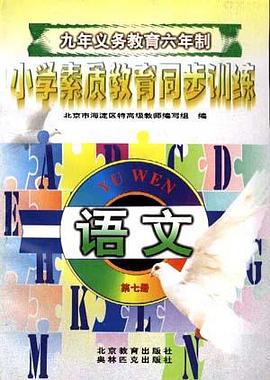 语文--第七册(四年级第一学期用) pdf epub mobi 下载