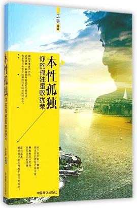 本性孤独 pdf epub mobi 电子书 下载
