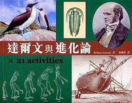 達爾文與進化論 pdf epub mobi 电子书 下载