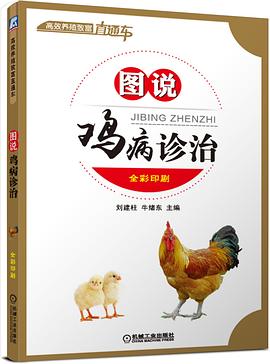 图说鸡病诊治 pdf epub mobi 电子书 下载
