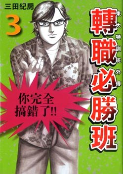 轉職必勝班(03) pdf epub mobi 电子书 下载