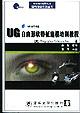 UG自由形状特征建模培训教程 pdf epub mobi 电子书 下载