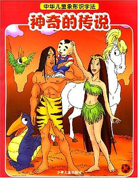 神奇的傳說 pdf epub mobi 電子書 下載